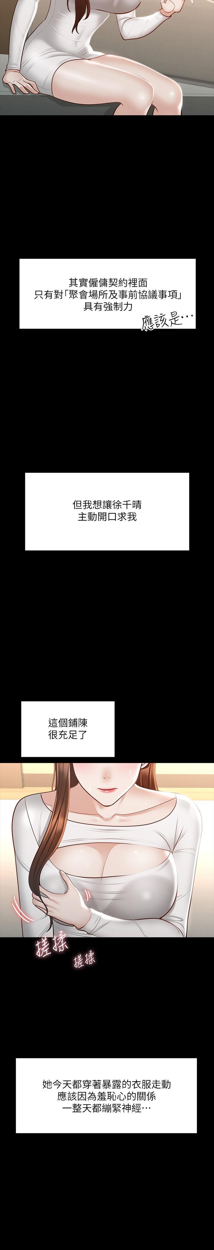 超級公務員，第20話-我想要你的肉棒，第 28 页