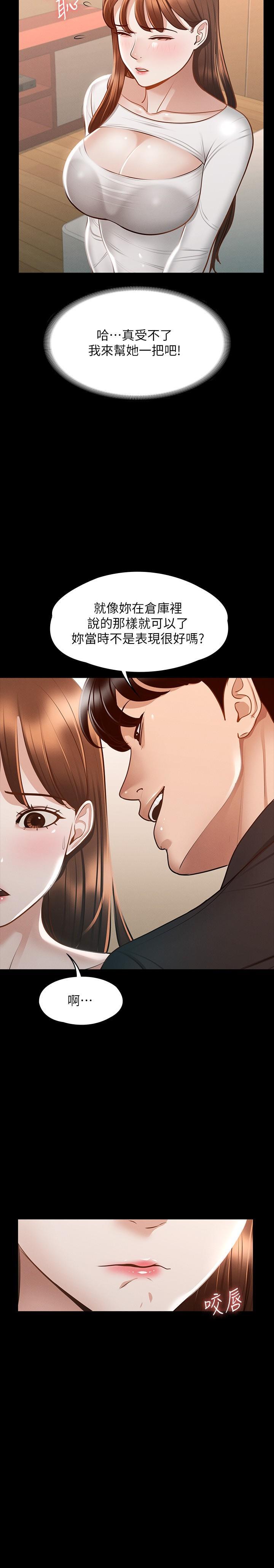 超級公務員，第20話-我想要你的肉棒，第 3 页