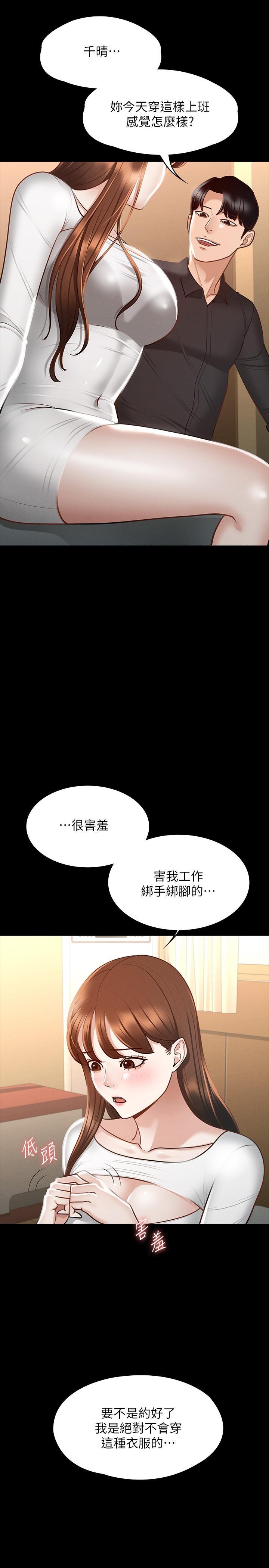 超級公務員，第20話-我想要你的肉棒，第 15 页
