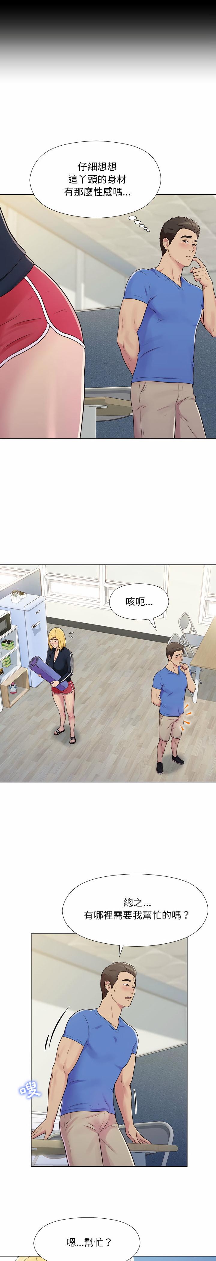 他和她們的工作室，第2章，第 5 页