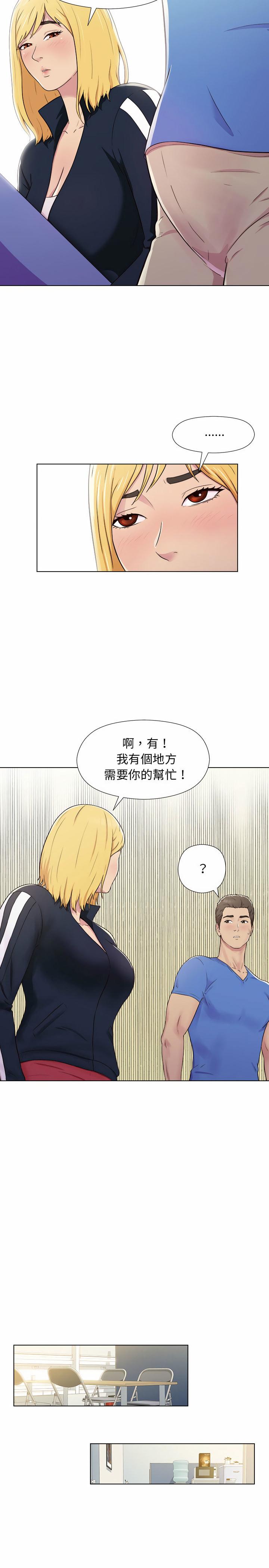 他和她們的工作室，第2章，第 6 页