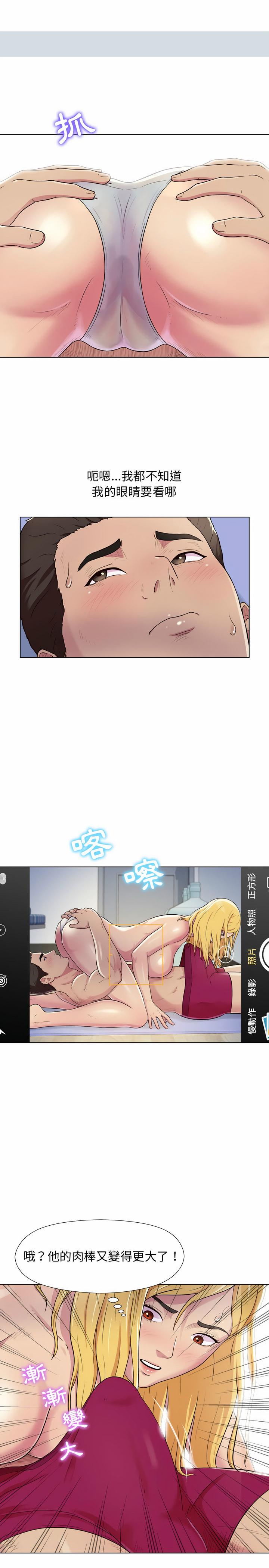 他和她們的工作室，第2章，第 21 页