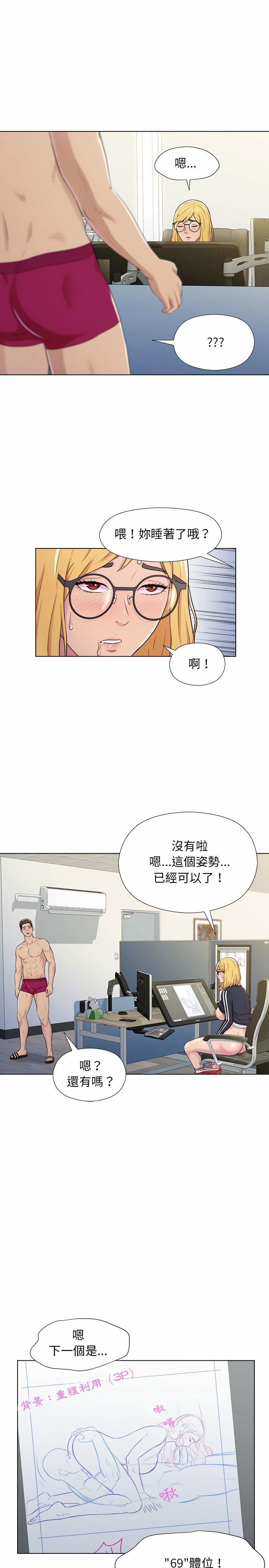 他和她們的工作室，第2章，第 12 页