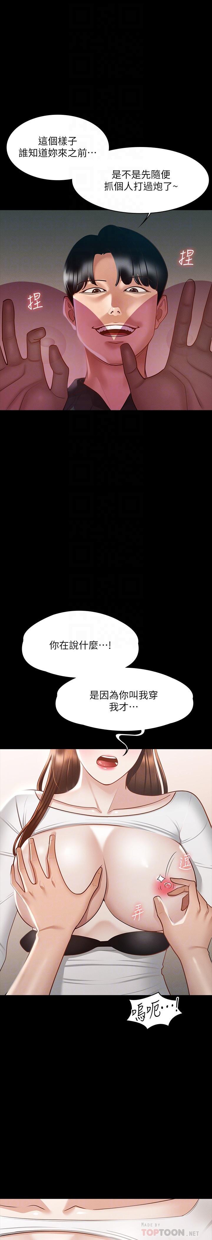 超級公務員，第21話-徐千晴的夢幻乳夾，第 8 页