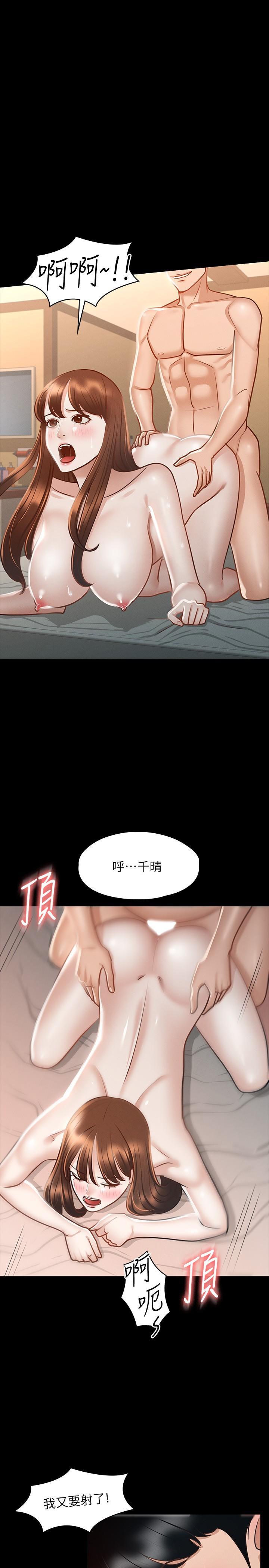 超級公務員，第22話-無法一次滿足的體內射精，第 22 页