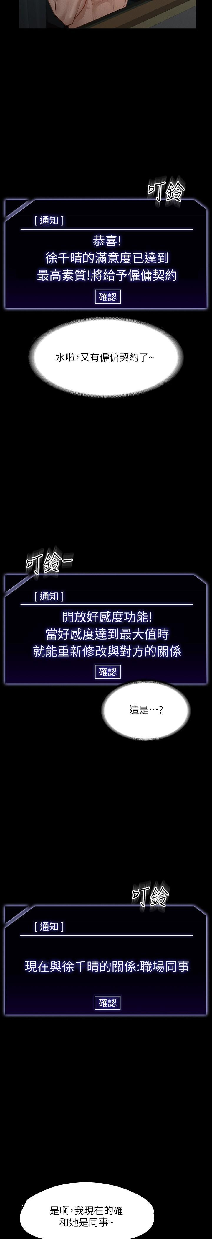超級公務員，第22話-無法一次滿足的體內射精，第 28 页