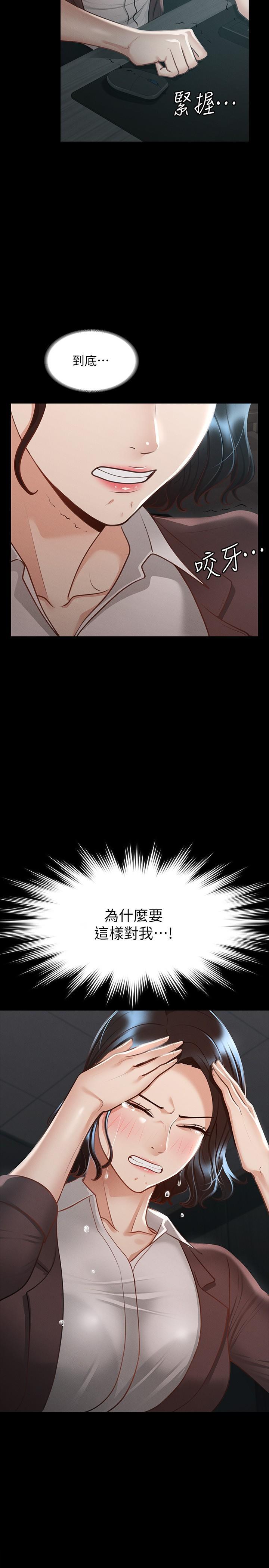 超級公務員，第22話-無法一次滿足的體內射精，第 15 页