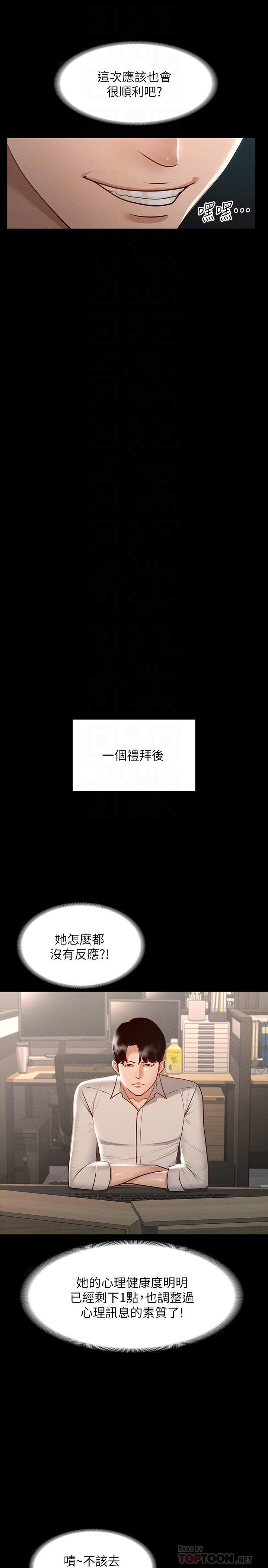 超級公務員，第23話-穿戰服一戰高下，第 5 页