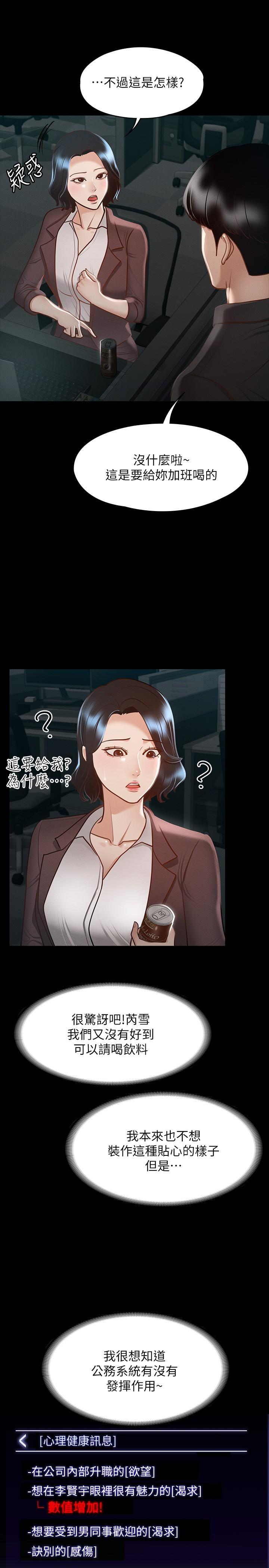 超級公務員，第23話-穿戰服一戰高下，第 11 页