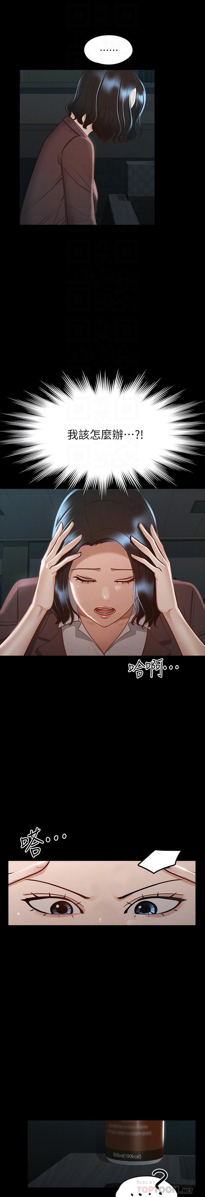 超級公務員，第23話-穿戰服一戰高下，第 8 页