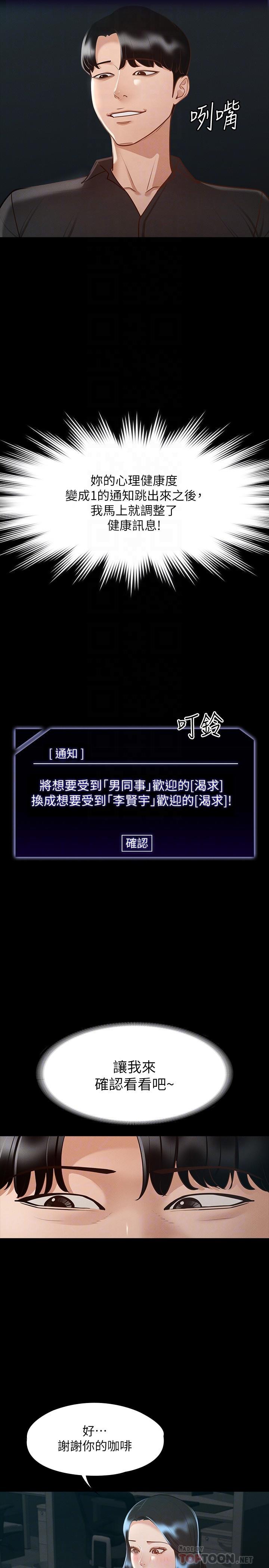 超級公務員，第23話-穿戰服一戰高下，第 12 页