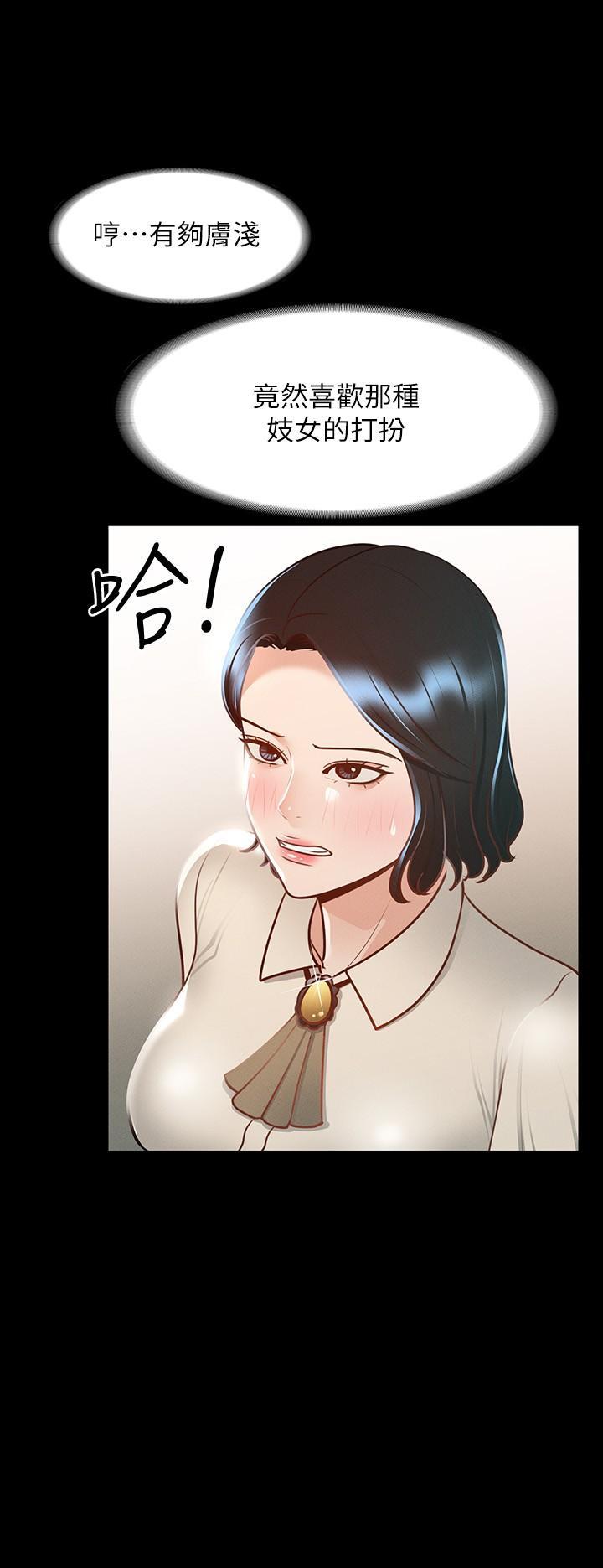 超級公務員，第23話-穿戰服一戰高下，第 28 页