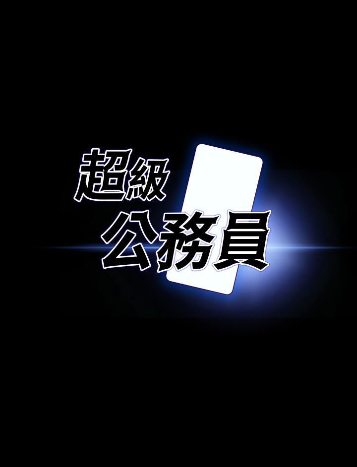 超級公務員，第23話-穿戰服一戰高下，第 3 页