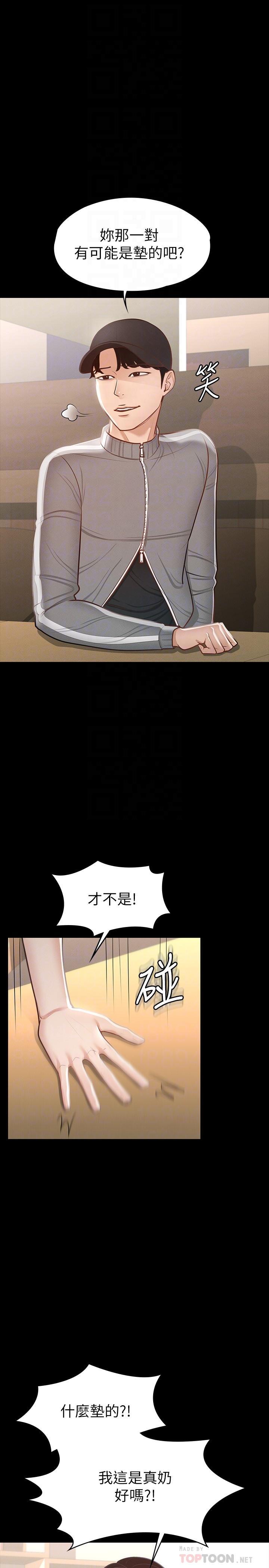 超級公務員，第24話-完美身材，第 12 页