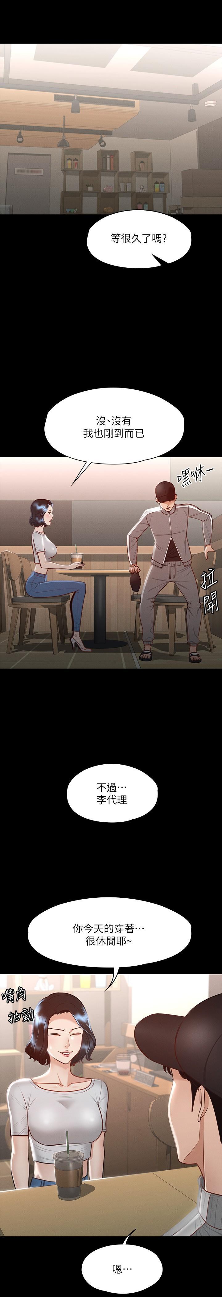 超級公務員，第24話-完美身材，第 3 页