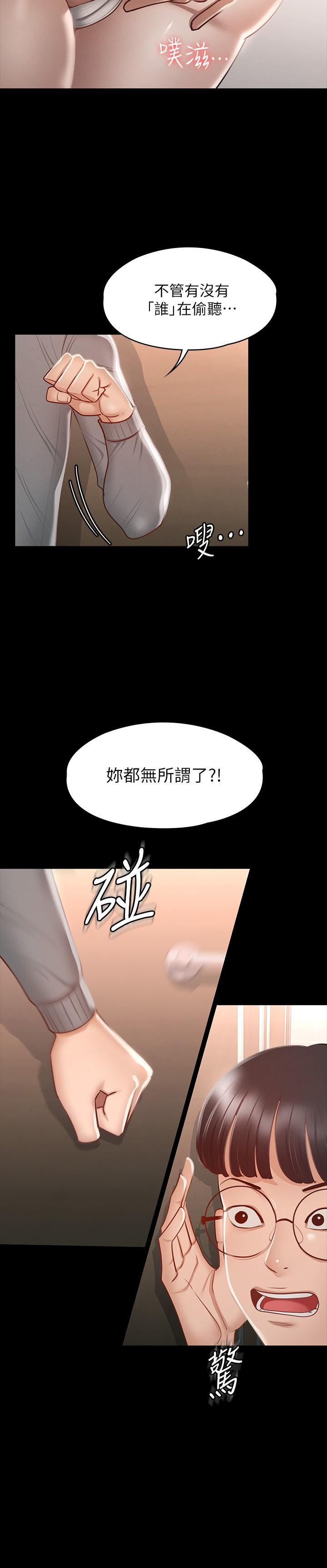 超級公務員，第25話-最終爆發的呻吟聲，第 21 页