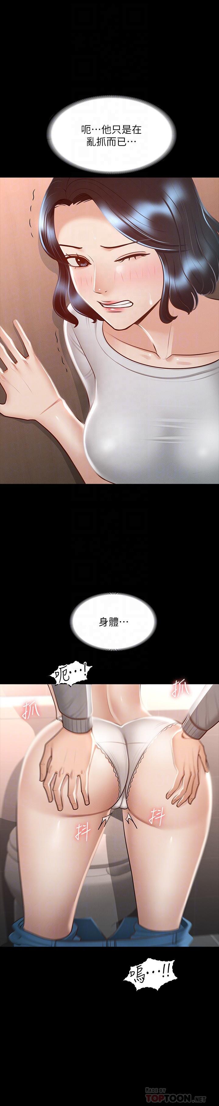 超級公務員，第25話-最終爆發的呻吟聲，第 12 页