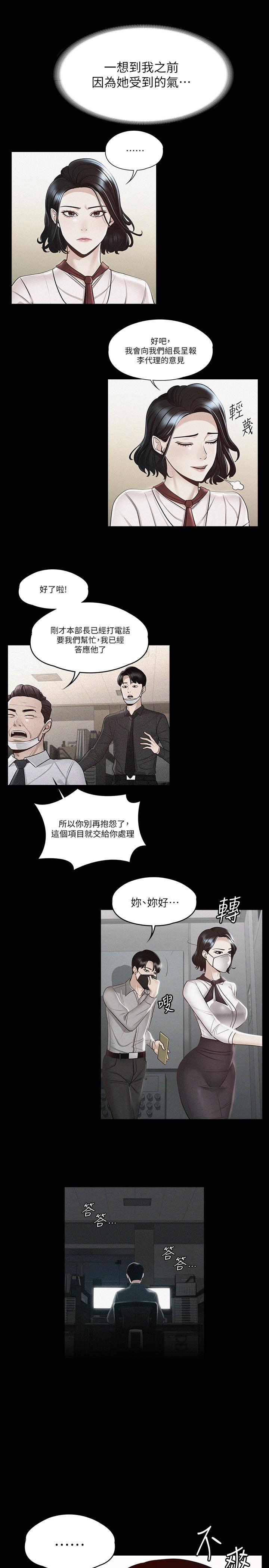 超級公務員，第26話-芮雪，妳也嚐嚐被搞的滋味，第 11 页
