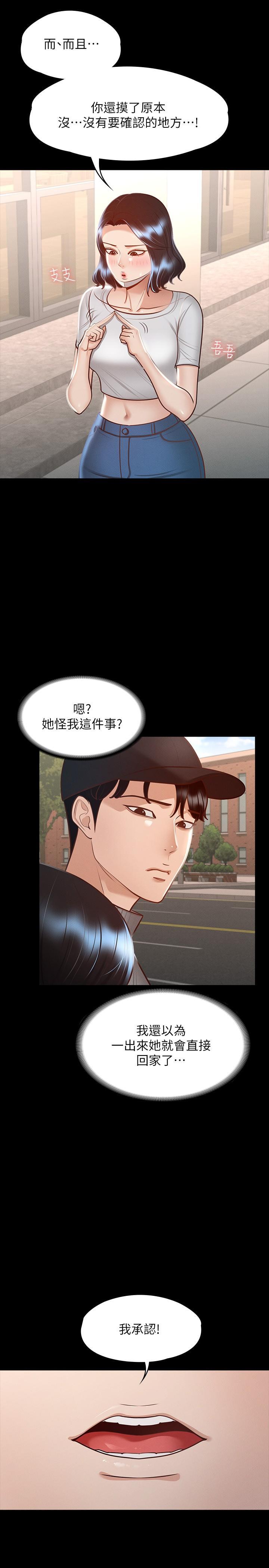 超級公務員，第26話-芮雪，妳也嚐嚐被搞的滋味，第 22 页