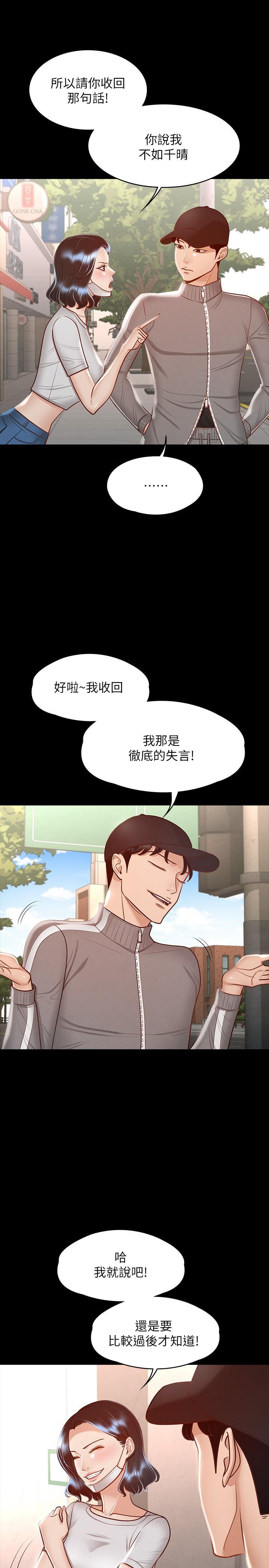 超級公務員，第26話-芮雪，妳也嚐嚐被搞的滋味，第 3 页