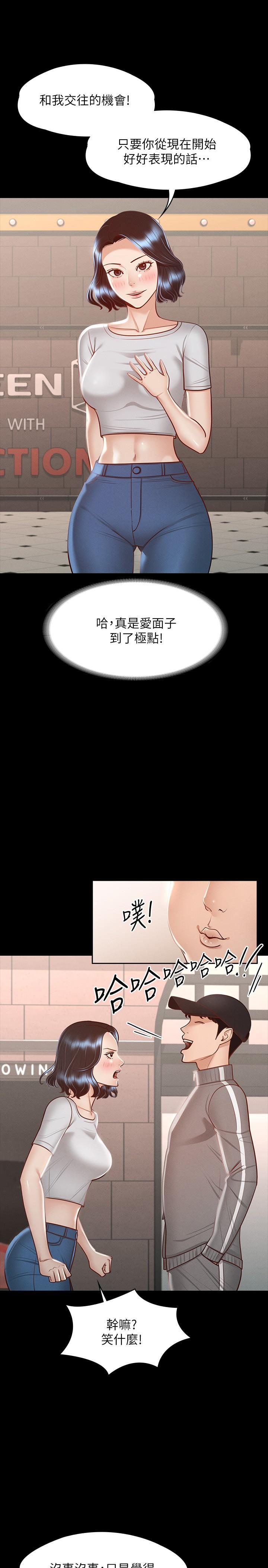 超級公務員，第27話-約會的最後是試車，第 25 页