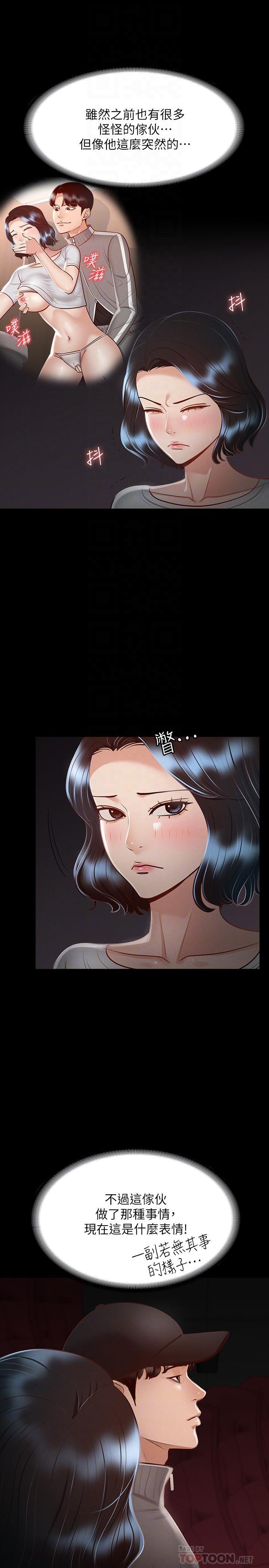 超級公務員，第27話-約會的最後是試車，第 8 页