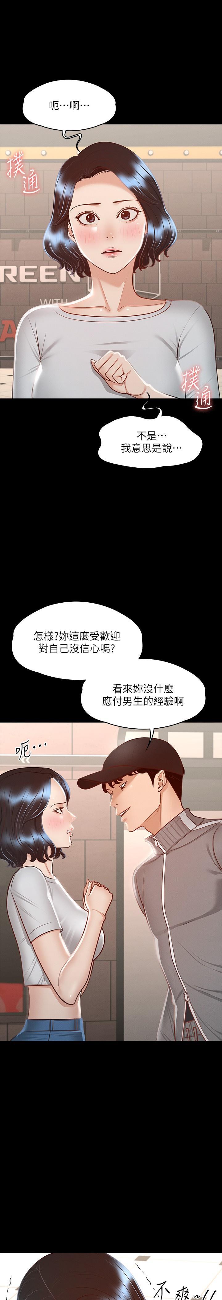 超級公務員，第27話-約會的最後是試車，第 28 页