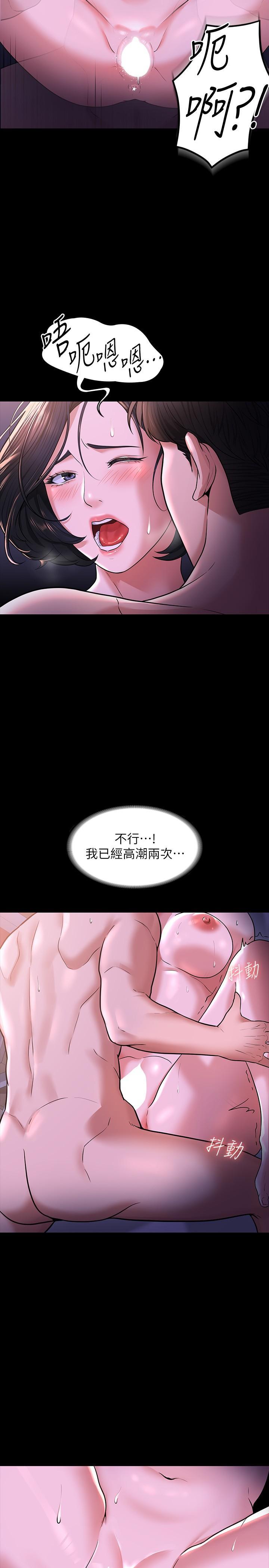 超級公務員，第29話-在床上愛液大噴發，第 21 页