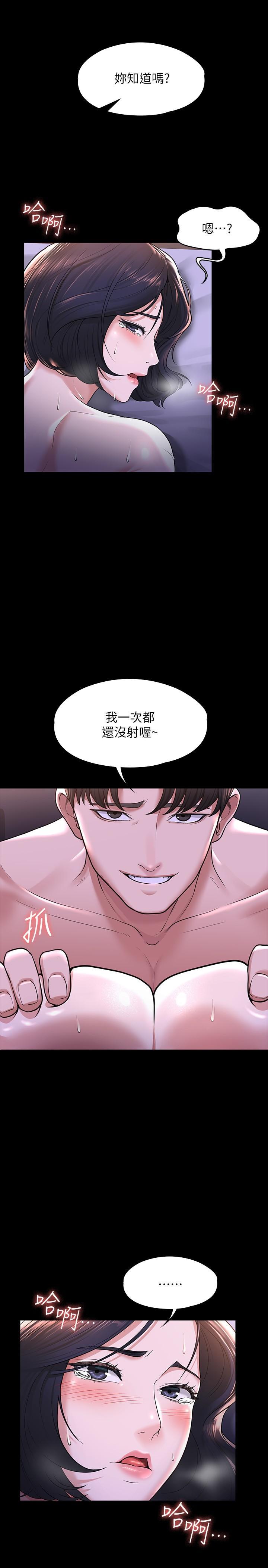 超級公務員，第29話-在床上愛液大噴發，第 15 页