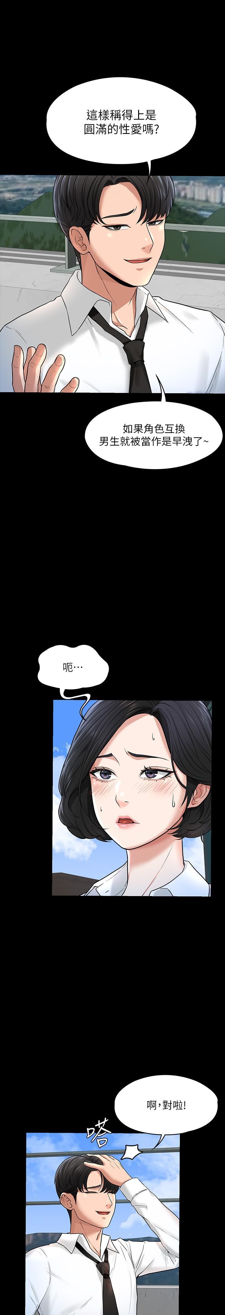 超級公務員，第30話-就算暈倒還是夾緊緊，第 25 页