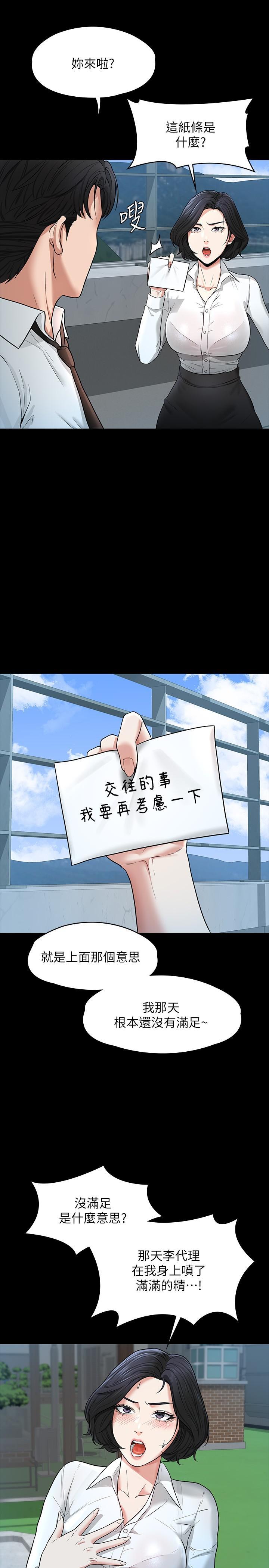 超級公務員，第30話-就算暈倒還是夾緊緊，第 22 页