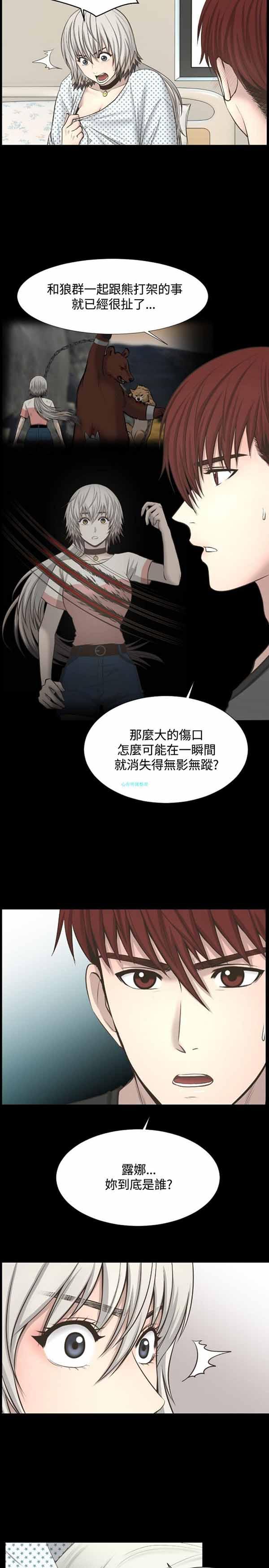 LUNA，第15话，第 3 页