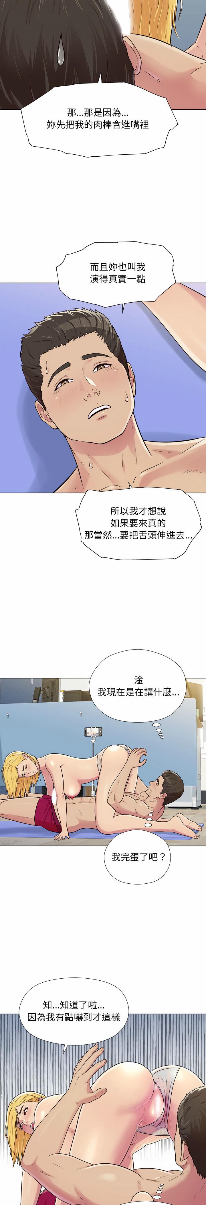他和她們的工作室，第3章，第 5 页