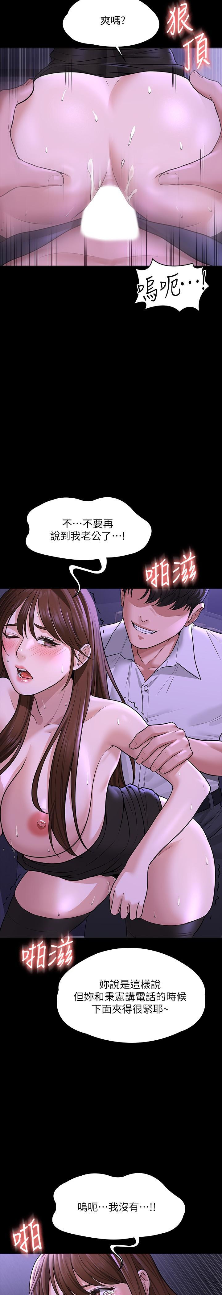 超級公務員，第32話-水流成河的偷情快感，第 21 页
