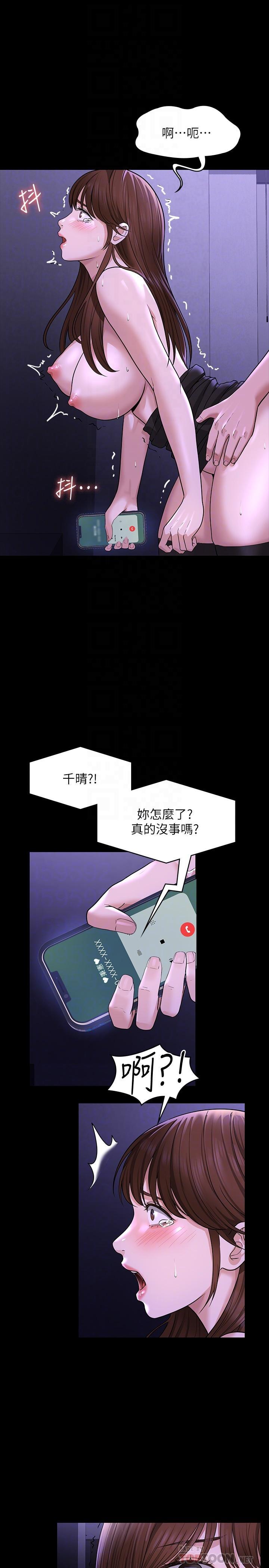 超級公務員，第32話-水流成河的偷情快感，第 12 页