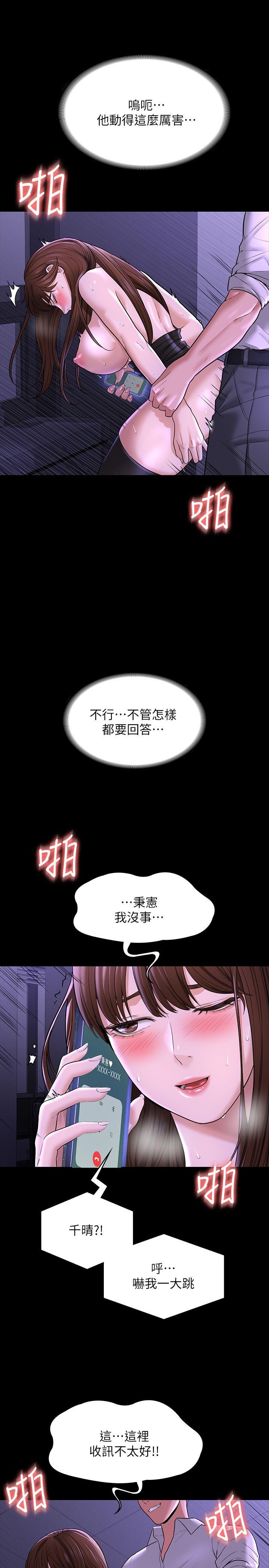 超級公務員，第32話-水流成河的偷情快感，第 15 页