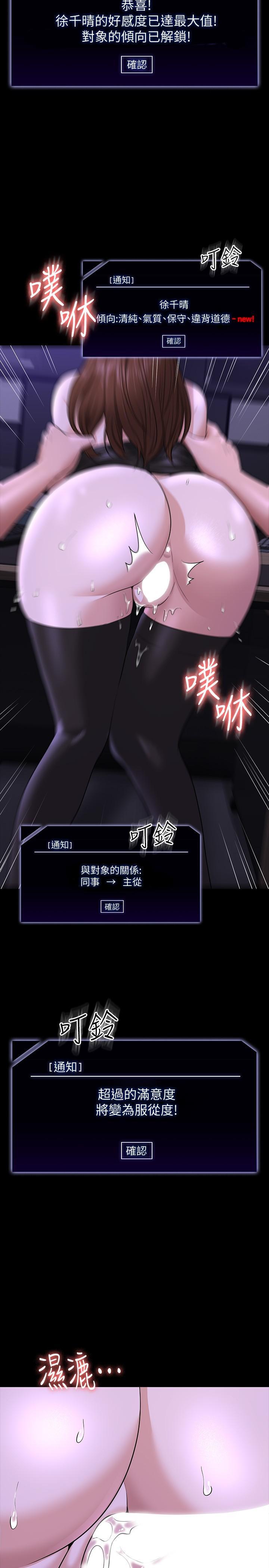 超級公務員，第33話-渴望主人肉棒的肉便器，第 34 页