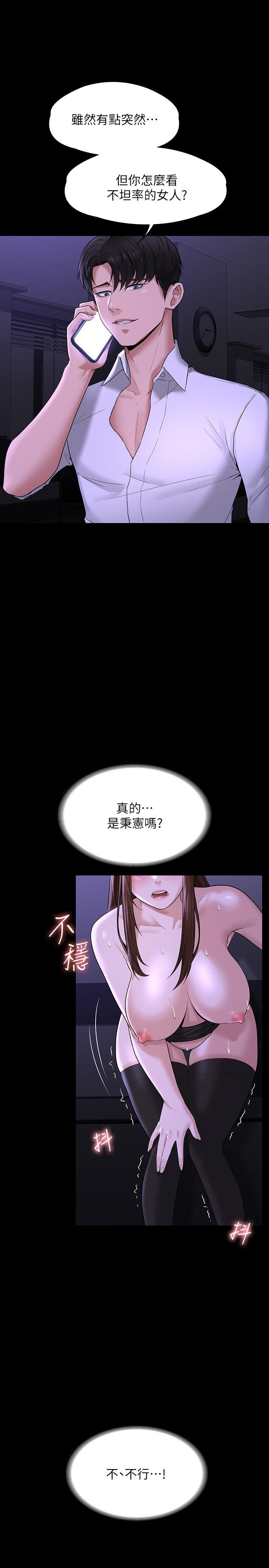 超級公務員，第33話-渴望主人肉棒的肉便器，第 5 页