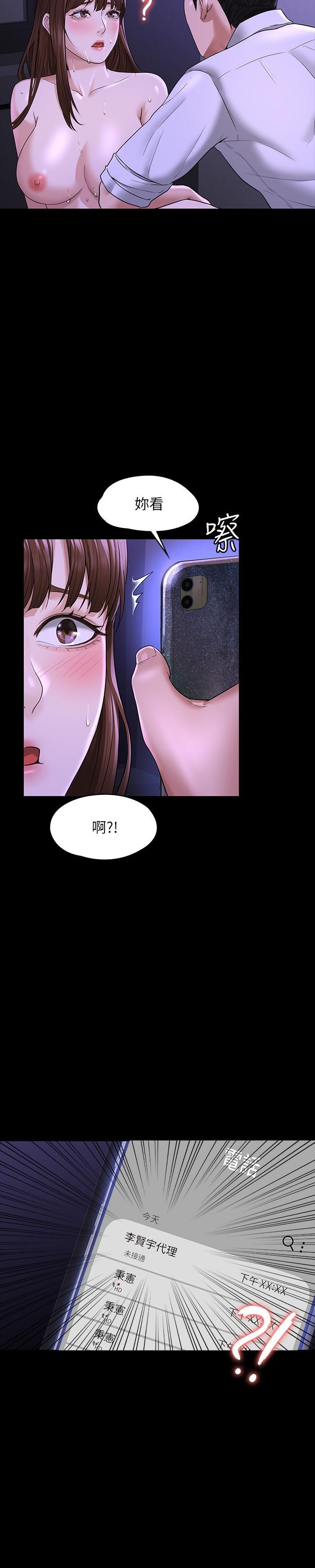 超級公務員，第33話-渴望主人肉棒的肉便器，第 21 页