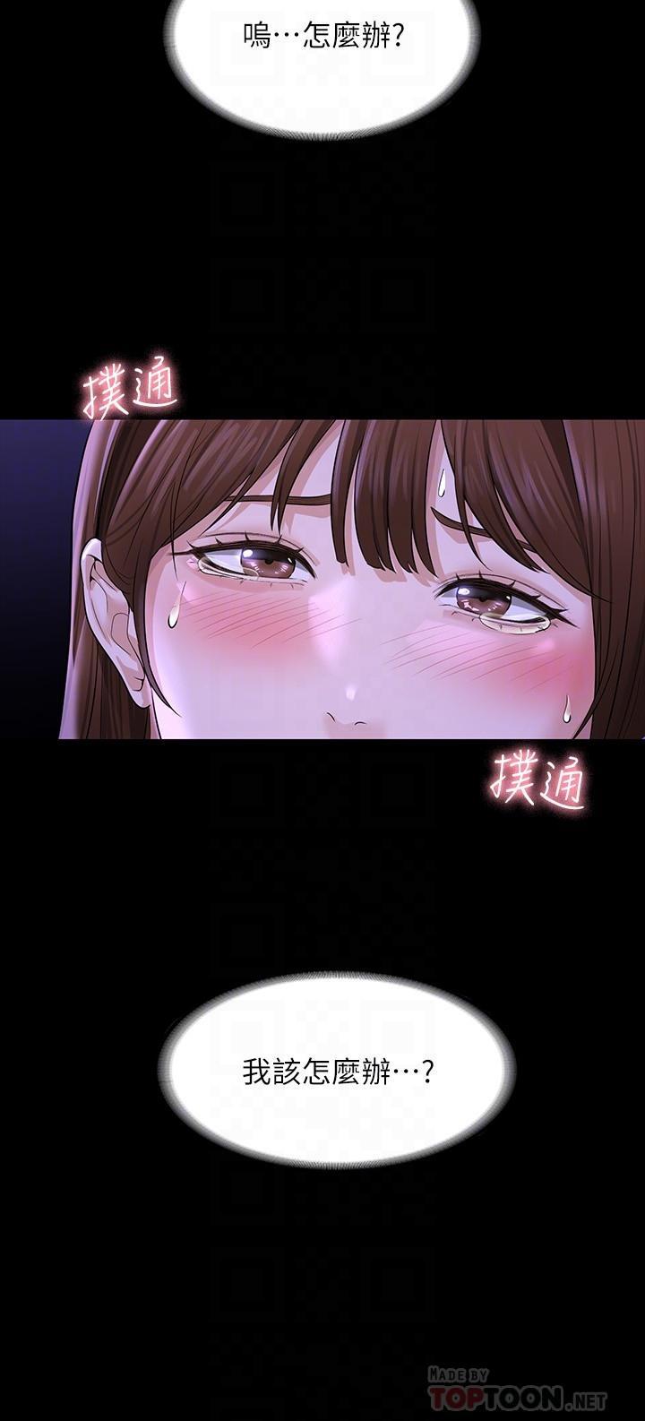 超級公務員，第33話-渴望主人肉棒的肉便器，第 8 页