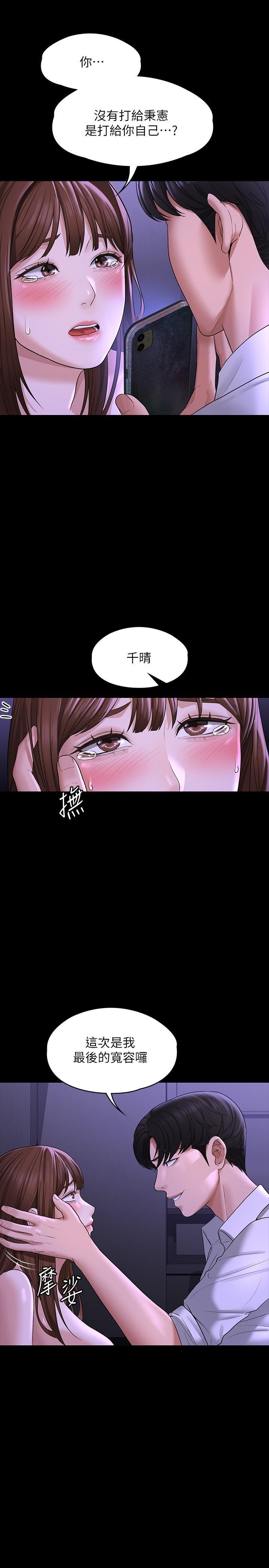 超級公務員，第33話-渴望主人肉棒的肉便器，第 22 页