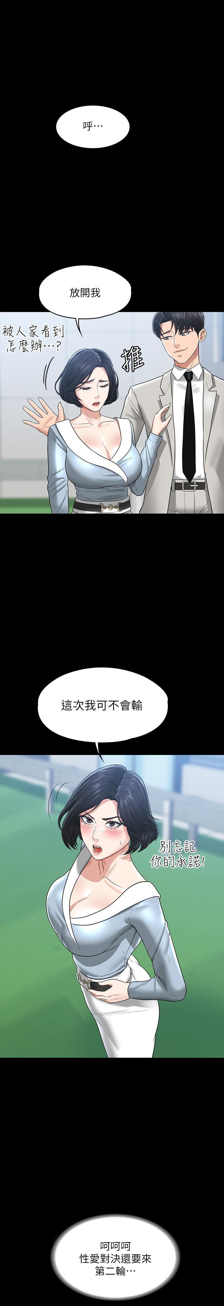 超級公務員，第34話-擁有頂級條件的新獵物，第 34 页