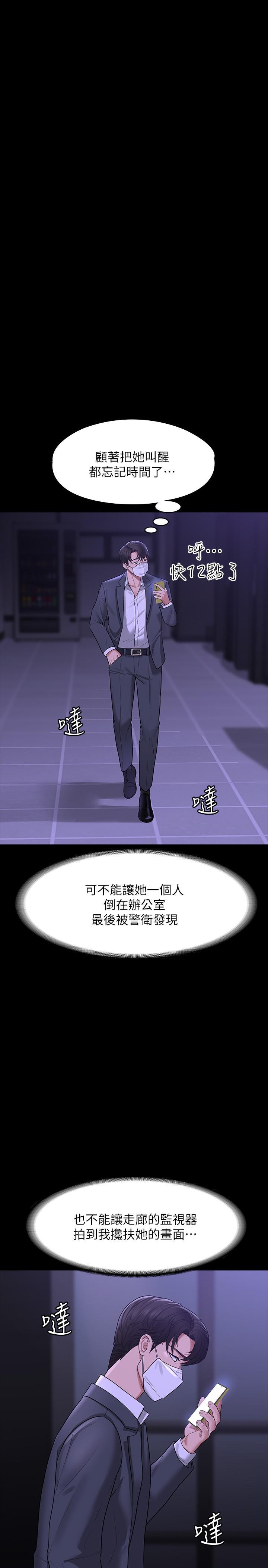 超級公務員，第34話-擁有頂級條件的新獵物，第 11 页