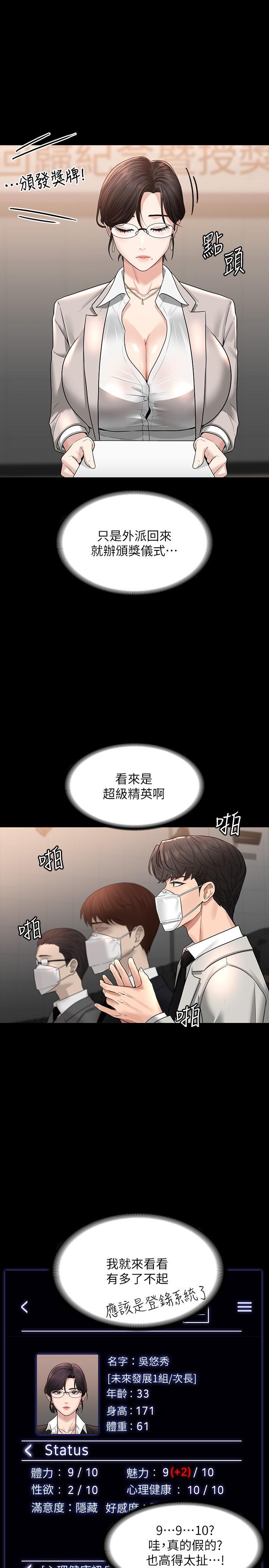 超級公務員，第34話-擁有頂級條件的新獵物，第 21 页