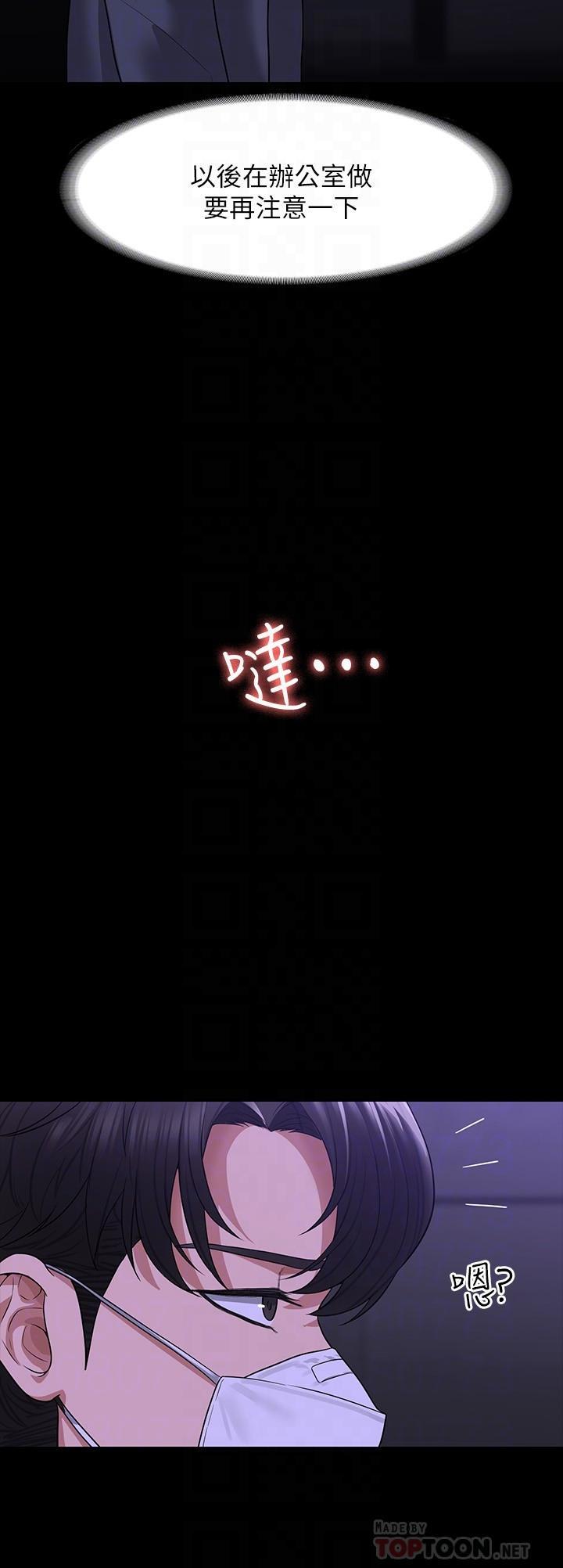 超級公務員，第34話-擁有頂級條件的新獵物，第 12 页