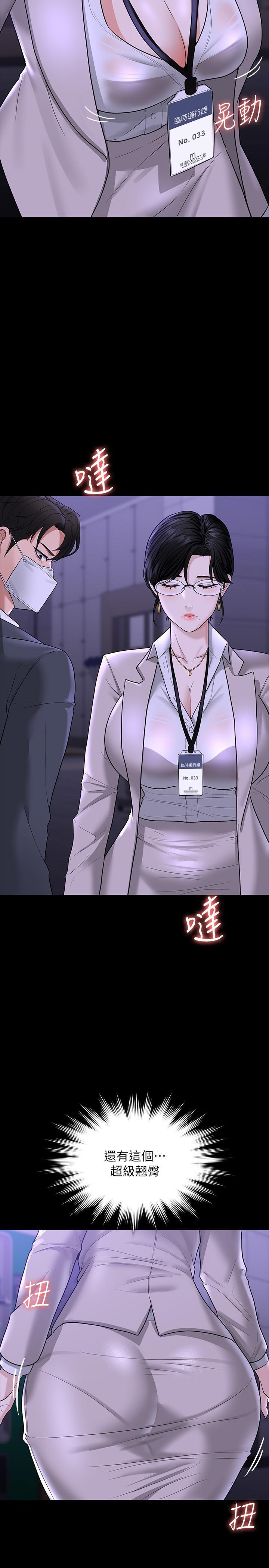 超級公務員，第34話-擁有頂級條件的新獵物，第 15 页