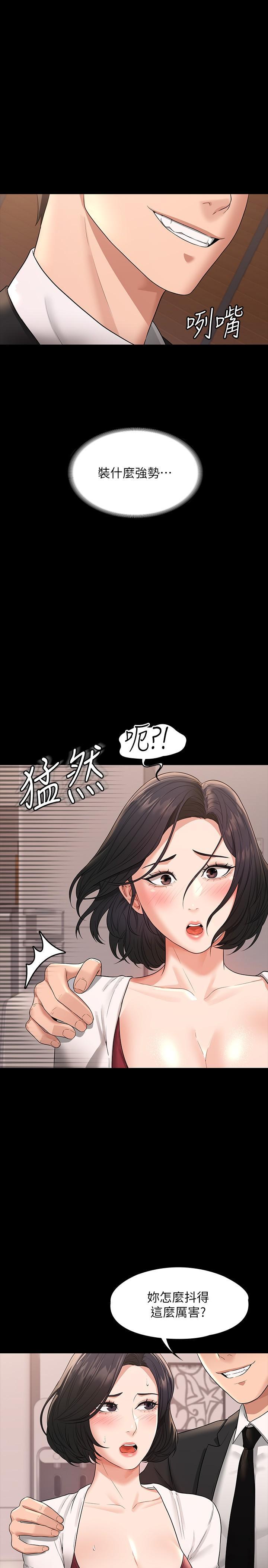 超級公務員，第35話-胸部袒露無遺，第 11 页