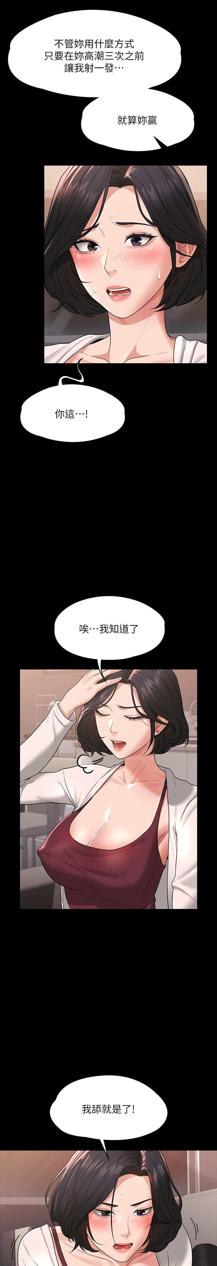 超級公務員，第35話-胸部袒露無遺，第 21 页