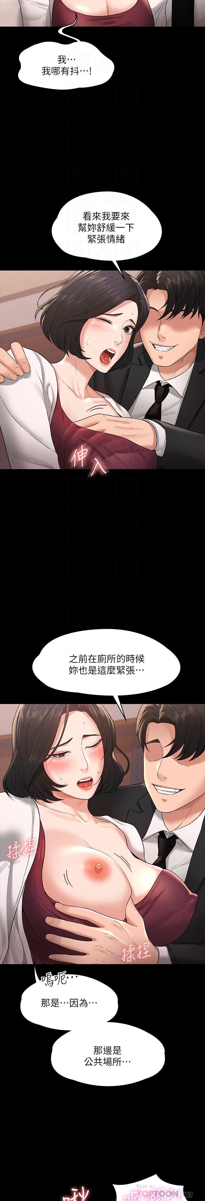 超級公務員，第35話-胸部袒露無遺，第 12 页