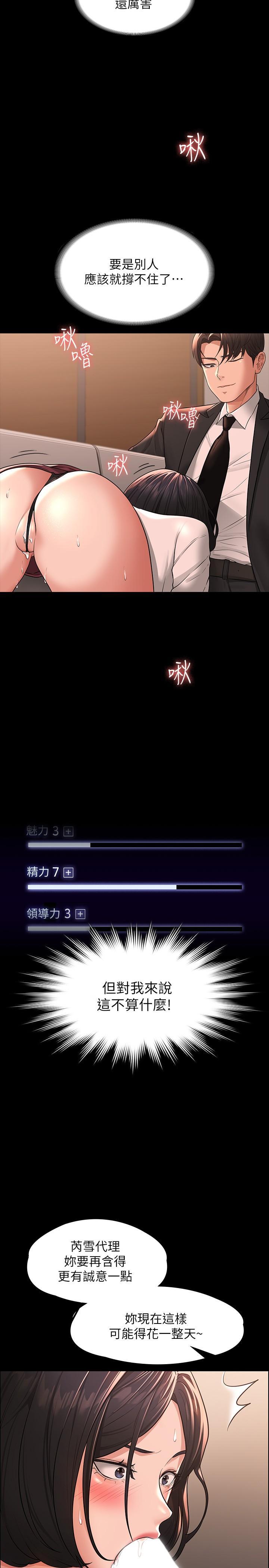 超級公務員，第36話-榨取賢宇精液的淫穴，第 5 页